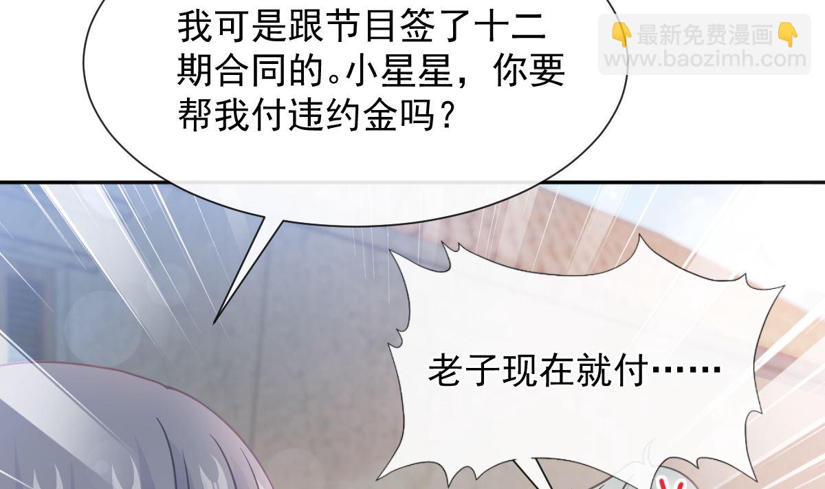 霸道總裁輕點愛 - 第251話 鈔能力(2/3) - 1