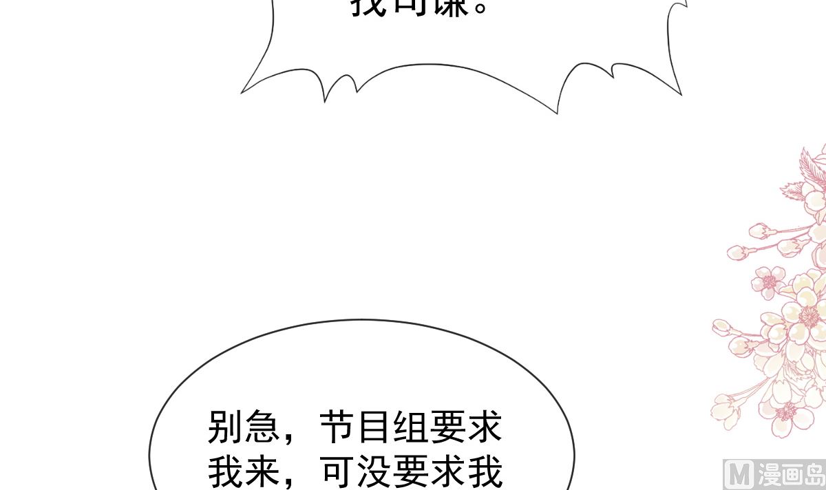 霸道總裁輕點愛 - 第251話 鈔能力(2/3) - 5