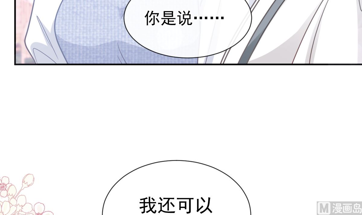 霸道總裁輕點愛 - 第251話 鈔能力(2/3) - 8