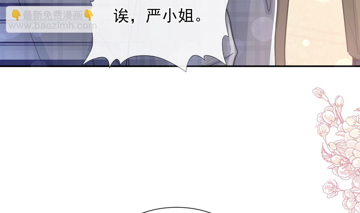 霸道總裁輕點愛 - 第251話 鈔能力(2/3) - 4