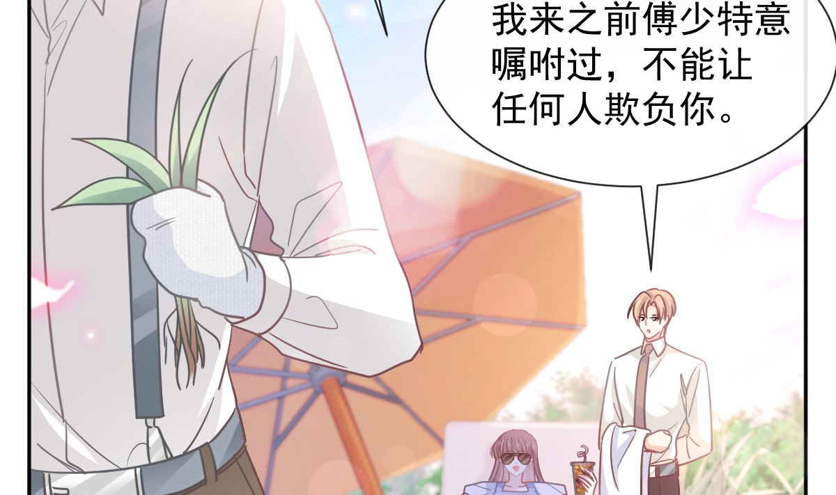 霸道總裁輕點愛 - 第251話 鈔能力(2/3) - 6