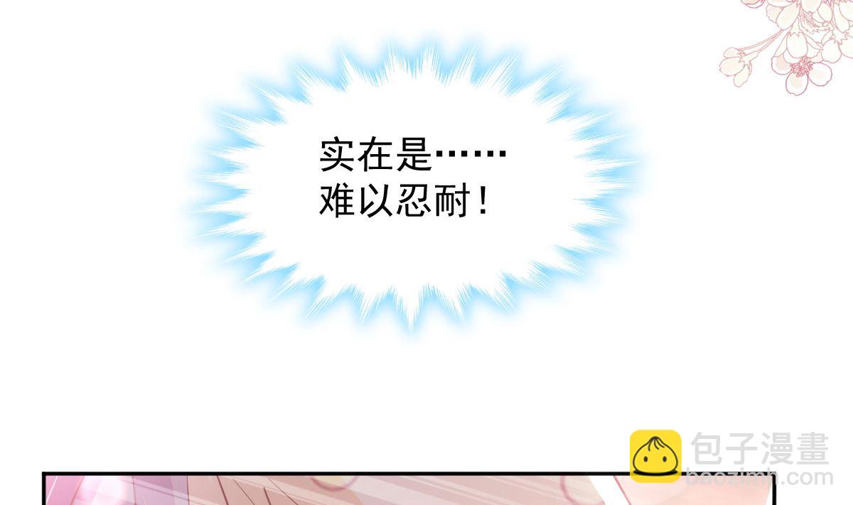 霸道總裁輕點愛 - 第255話 難以忍耐(1/3) - 1