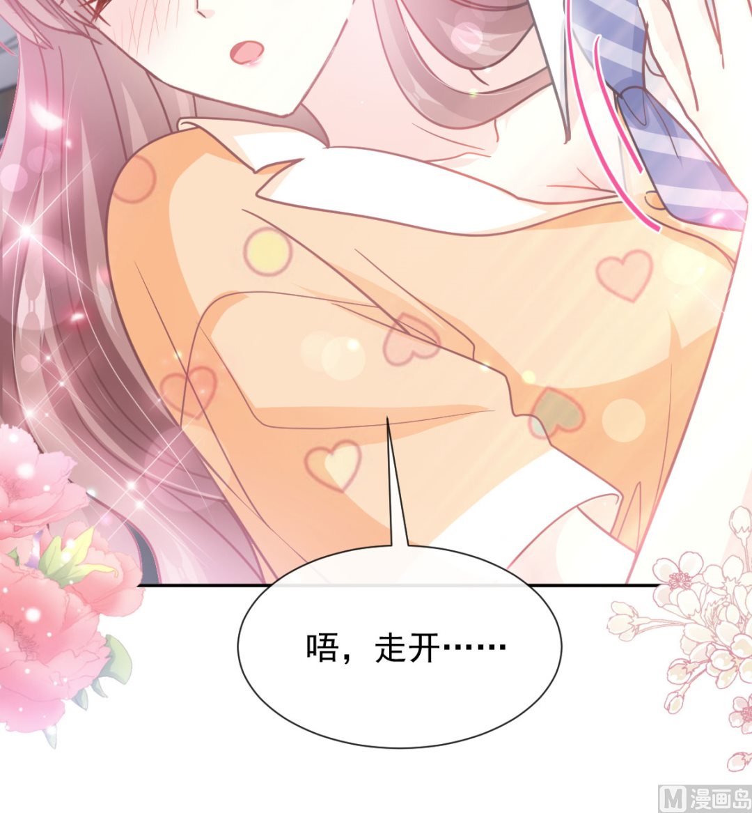 霸道總裁輕點愛 - 第255話 難以忍耐(2/3) - 3