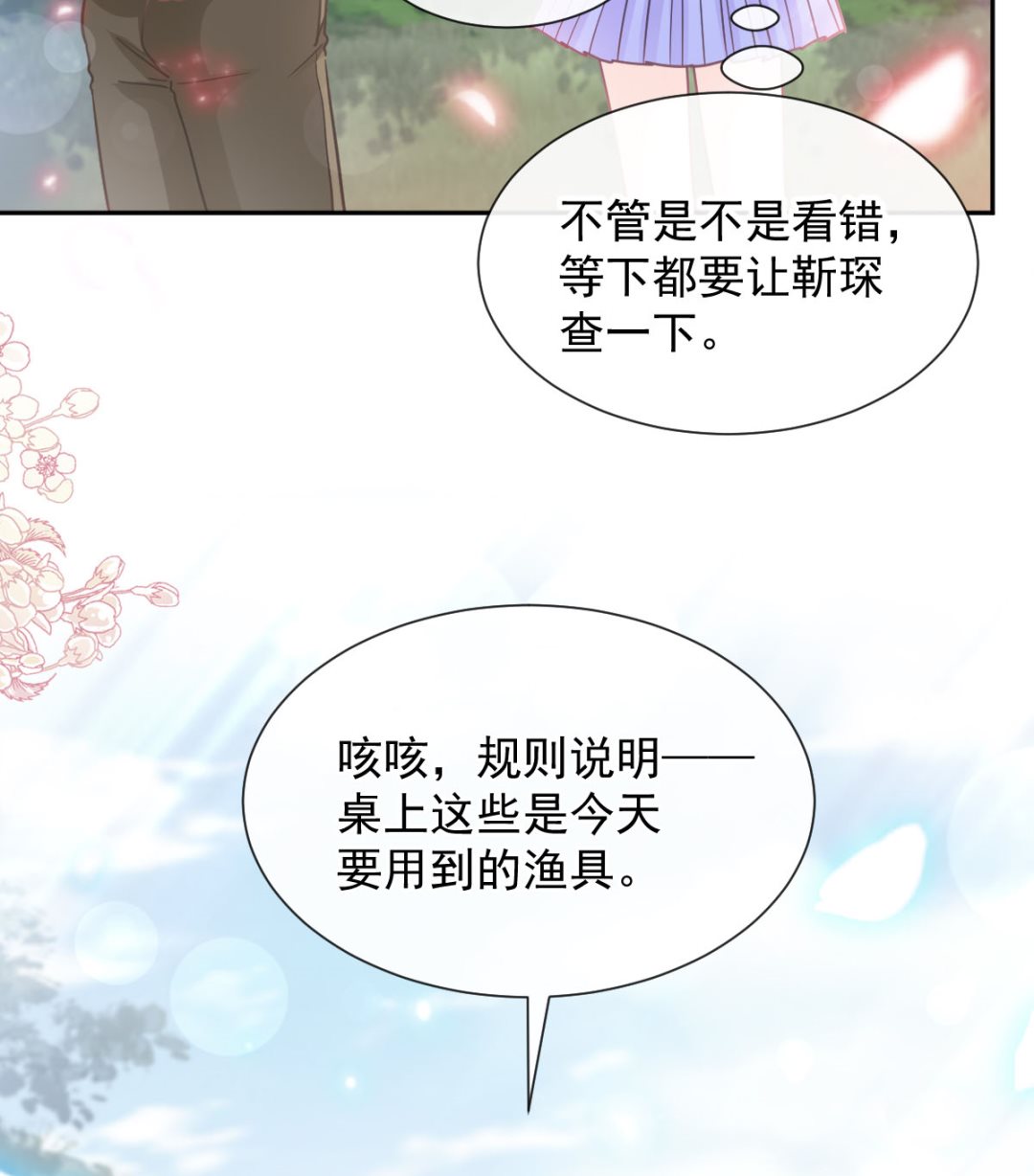 霸道总裁轻点爱 - 第256话 我们结婚了！(1/3) - 8