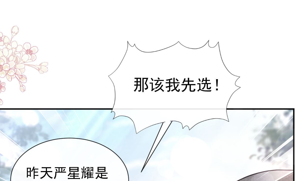 霸道总裁轻点爱 - 第256话 我们结婚了！(1/3) - 3