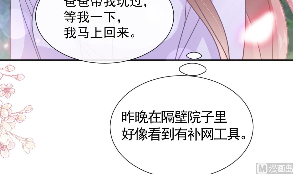 霸道總裁輕點愛 - 第256話 我們結婚了！(1/3) - 1