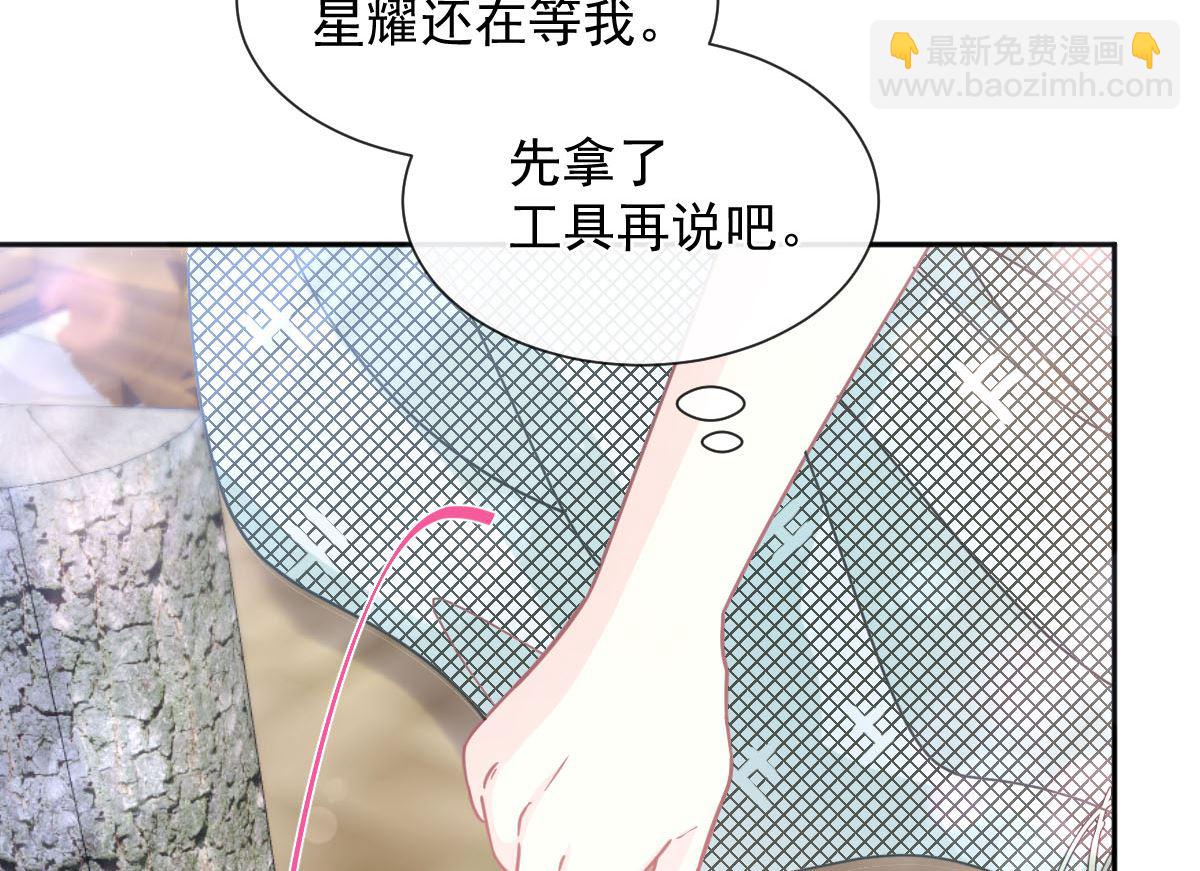 霸道總裁輕點愛 - 第256話 我們結婚了！(1/3) - 1