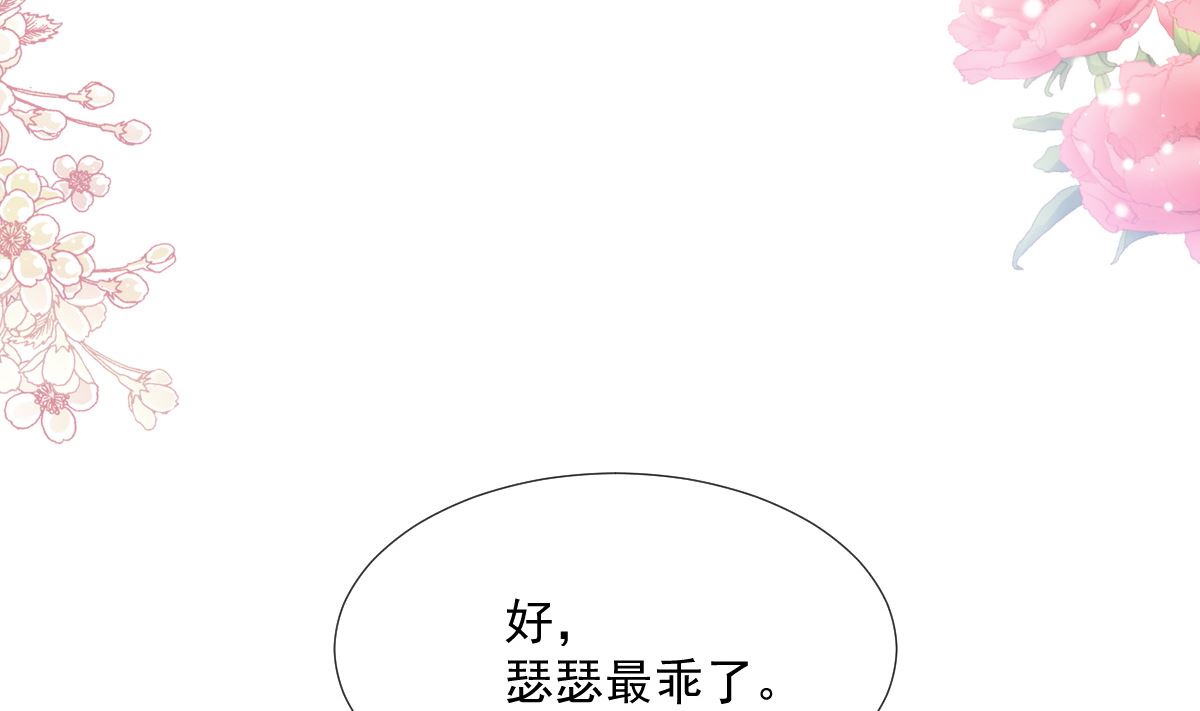 霸道總裁輕點愛 - 第258話 勾引(2/3) - 2