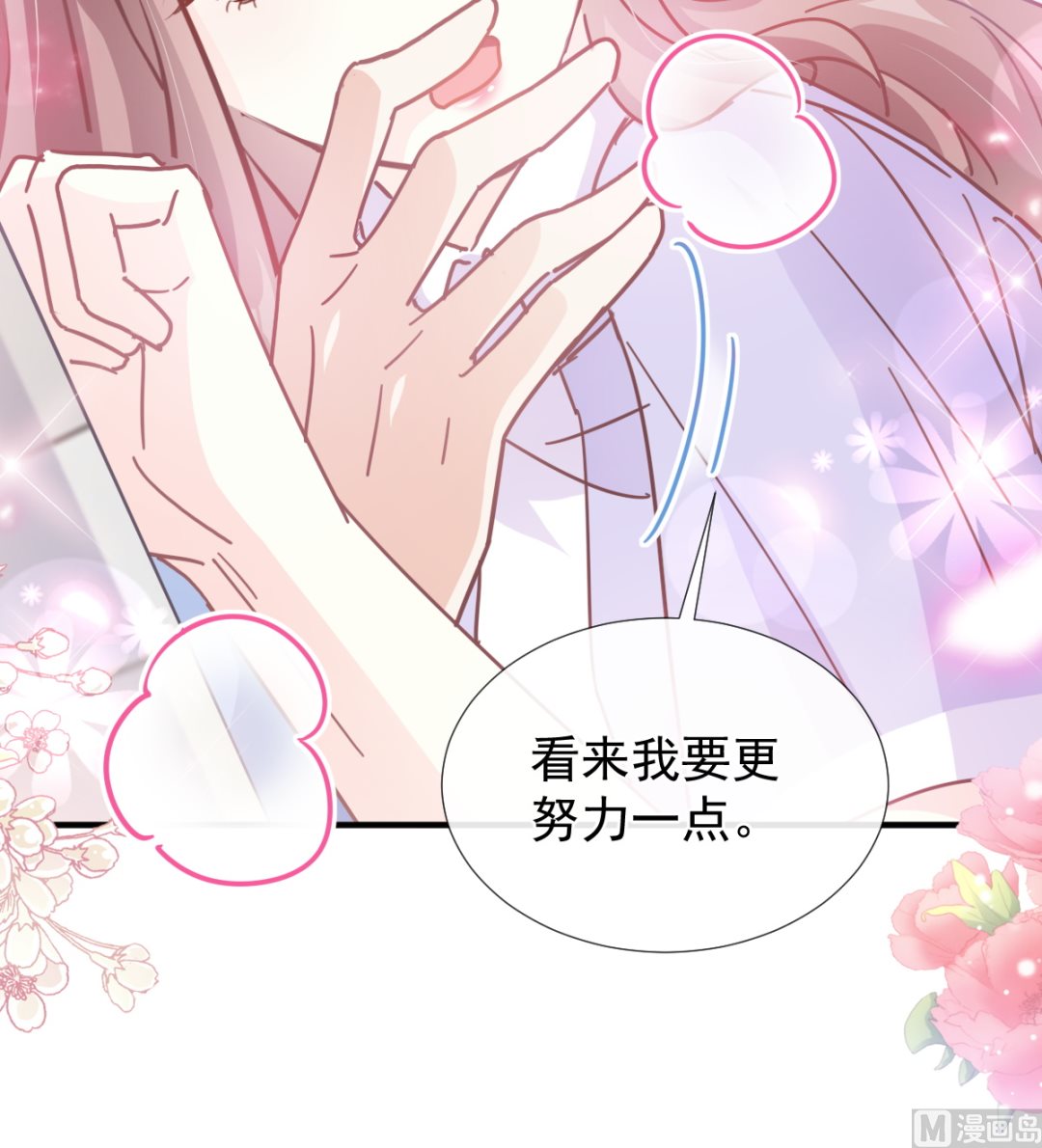 霸道總裁輕點愛 - 第258話 勾引(2/3) - 7