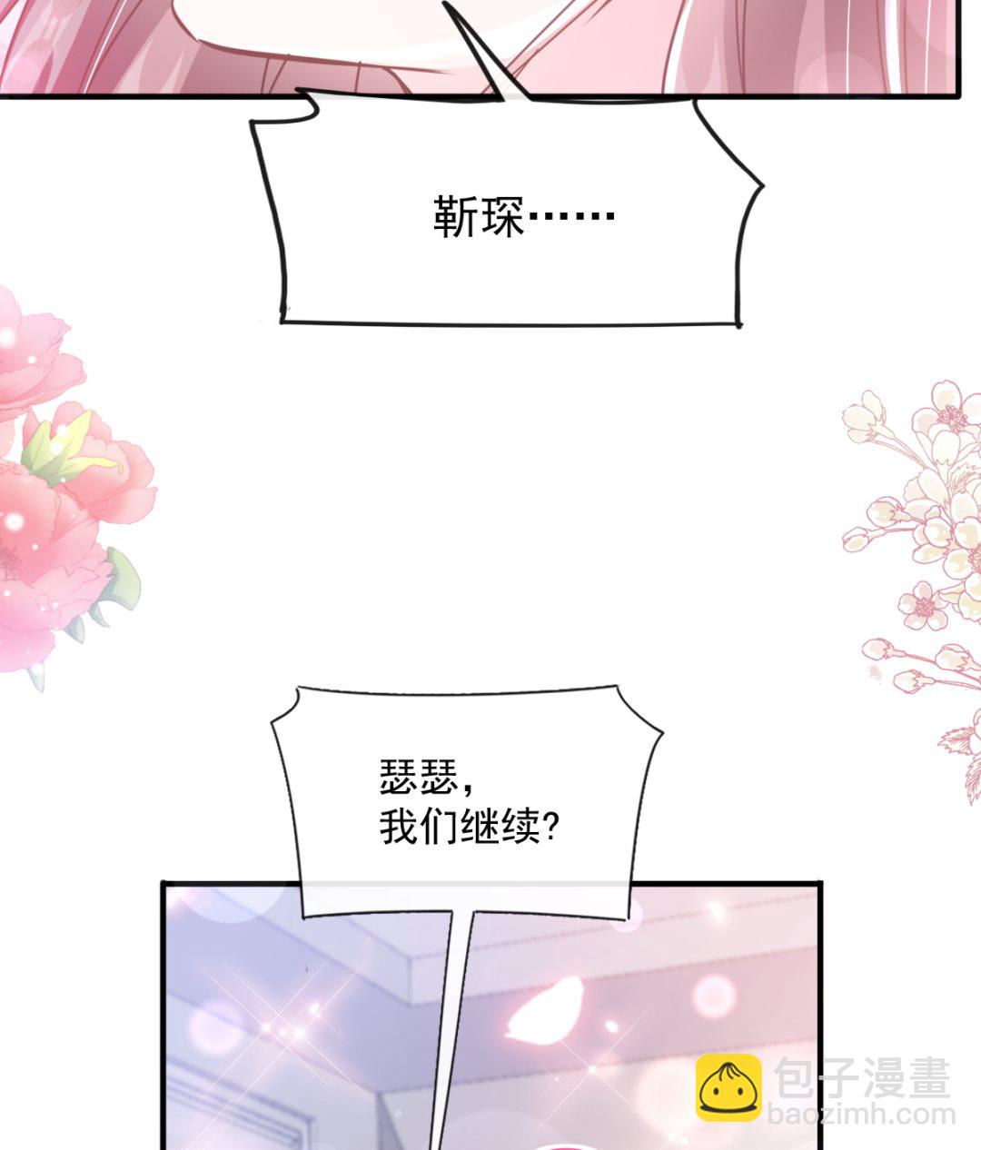 霸道總裁輕點愛 - 第258話 勾引(2/3) - 6