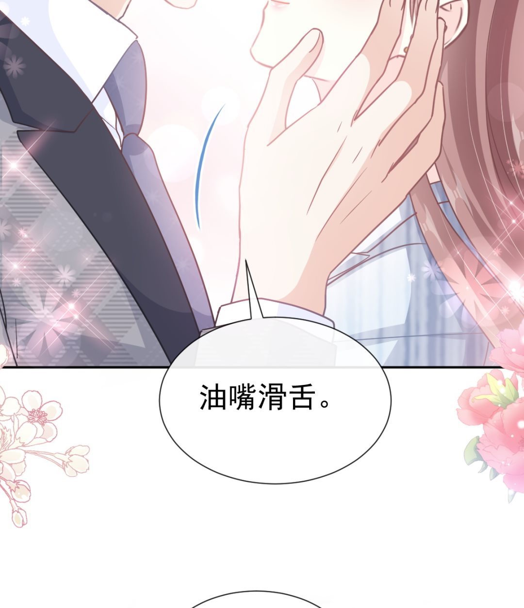 霸道總裁輕點愛 - 第260話 等着她來殺我(1/3) - 3