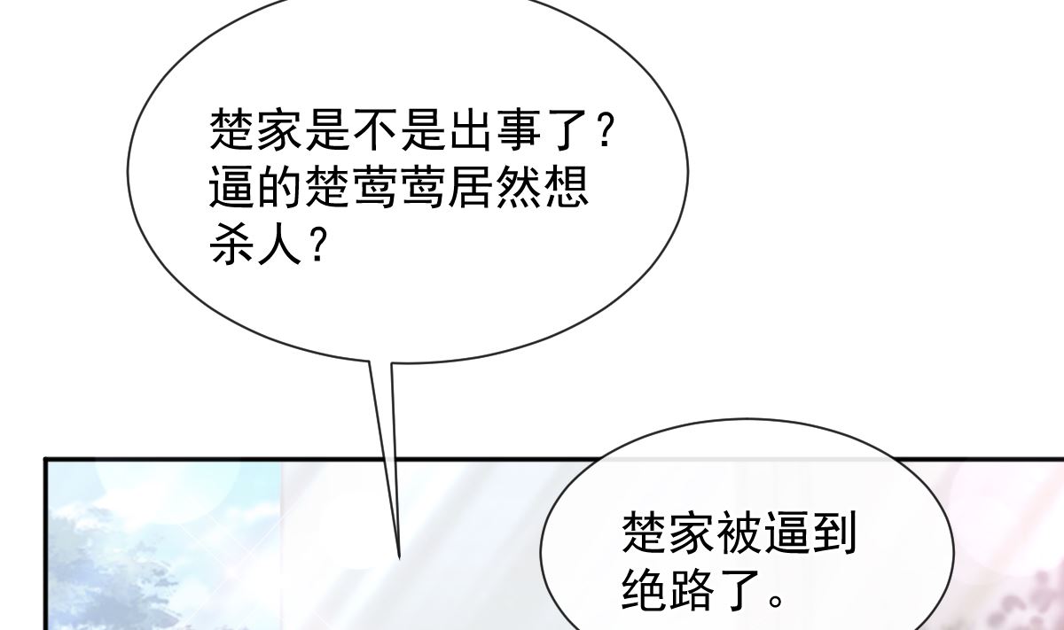 霸道總裁輕點愛 - 第260話 等着她來殺我(1/3) - 1