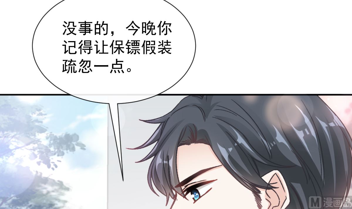 霸道總裁輕點愛 - 第260話 等着她來殺我(1/3) - 1