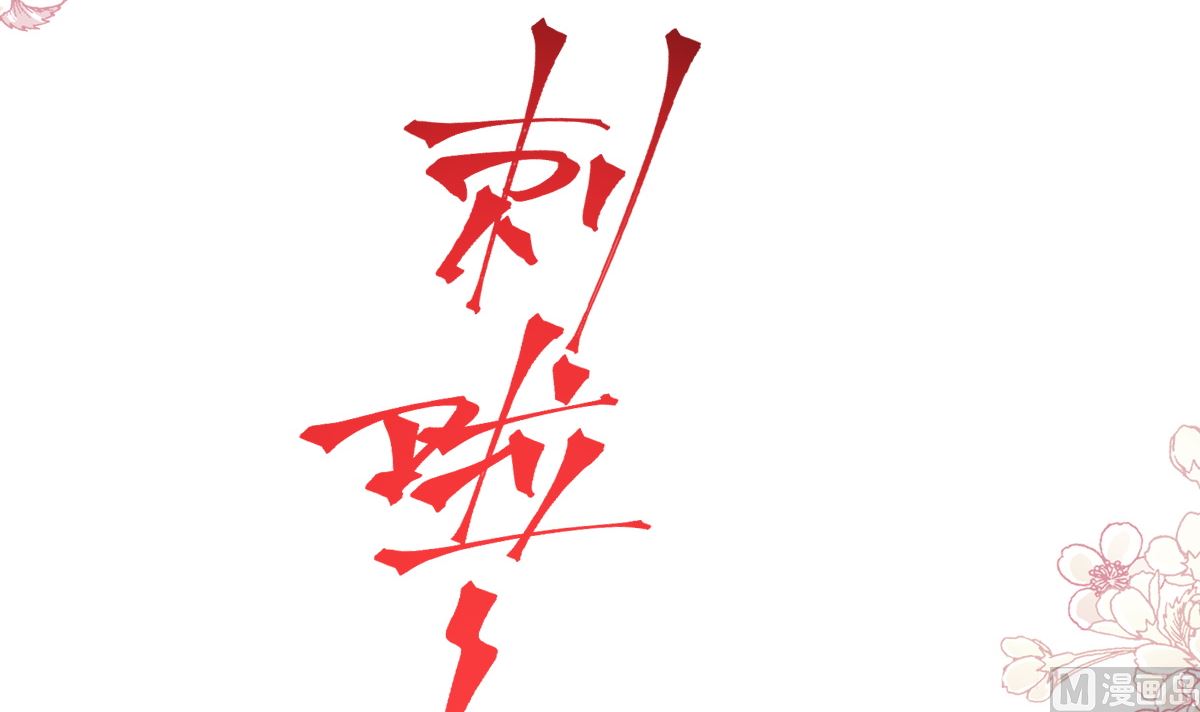 霸道總裁輕點愛 - 第260話 等着她來殺我(2/3) - 5