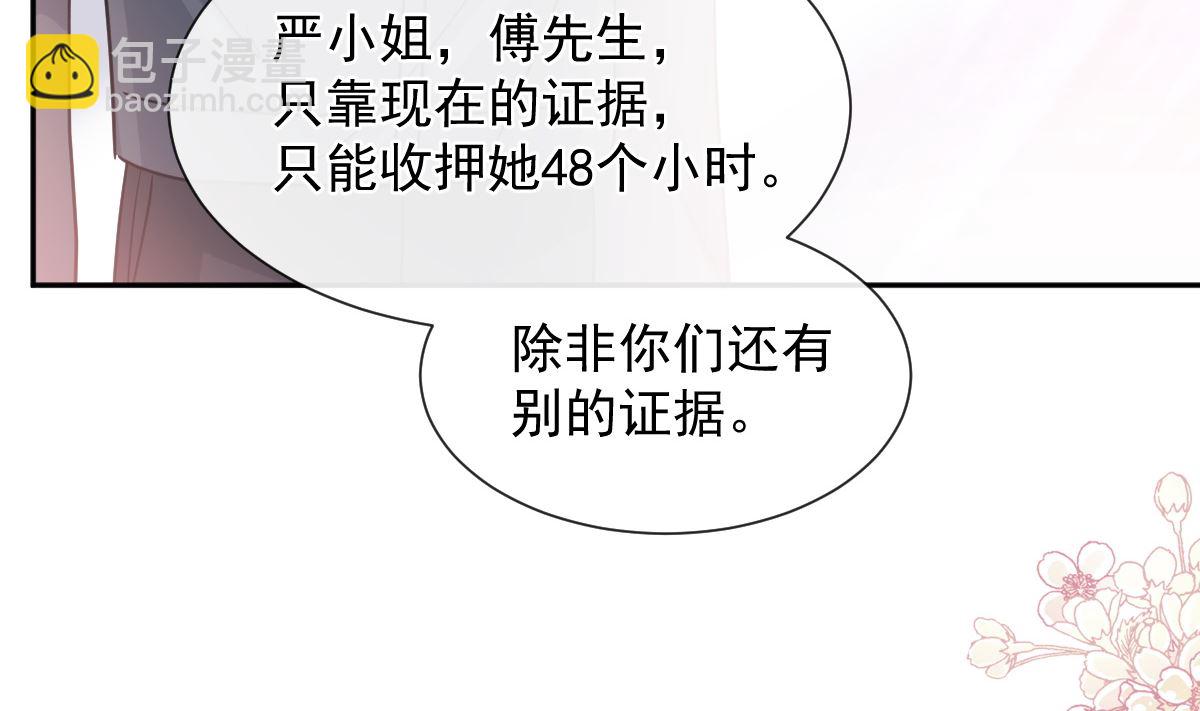 霸道總裁輕點愛 - 第260話 等着她來殺我(2/3) - 2