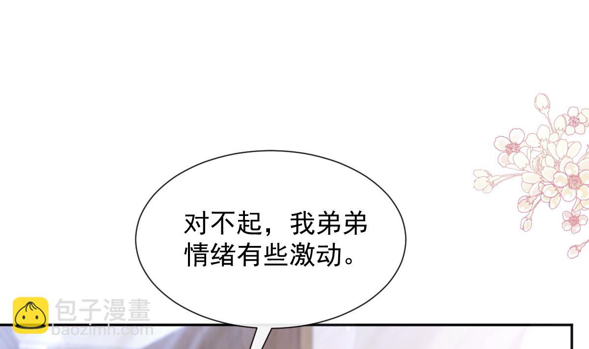 霸道總裁輕點愛 - 第260話 等着她來殺我(2/3) - 8