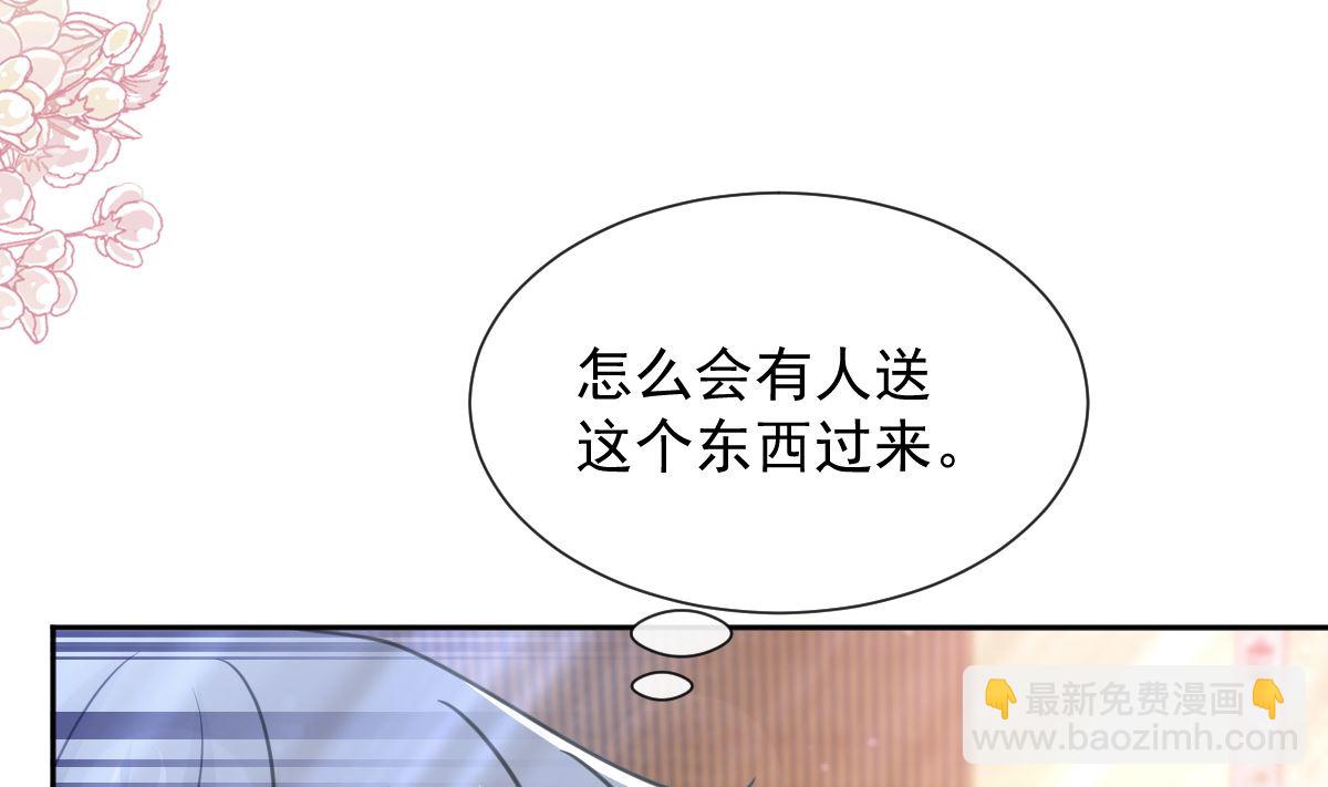 霸道總裁輕點愛 - 第262話 愛情遊戲的小花招(3/3) - 3