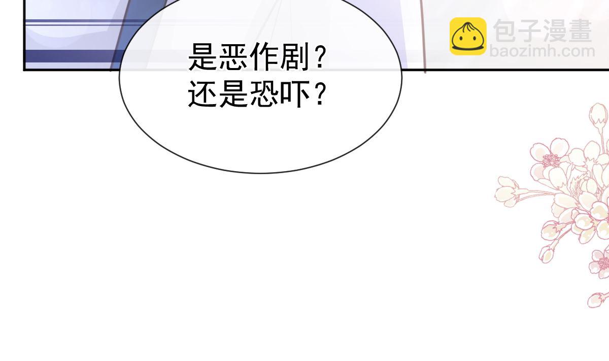 霸道總裁輕點愛 - 第262話 愛情遊戲的小花招(3/3) - 1