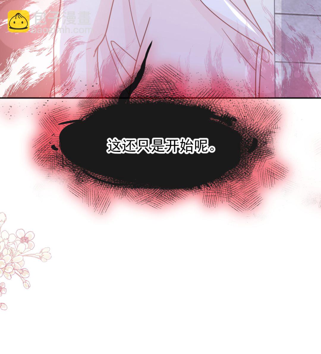 霸道總裁輕點愛 - 第262話 愛情遊戲的小花招(3/3) - 2