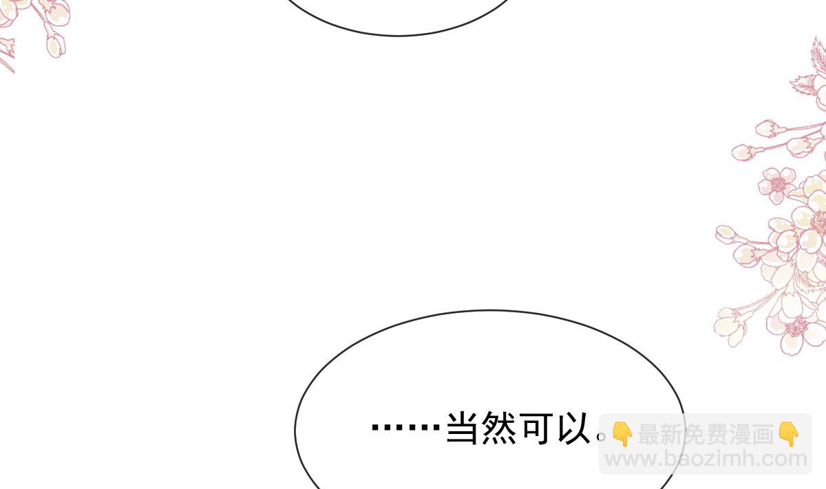 霸道總裁輕點愛 - 第262話 愛情遊戲的小花招(1/3) - 6