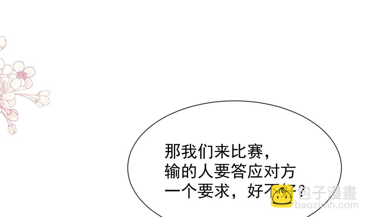 霸道總裁輕點愛 - 第262話 愛情遊戲的小花招(1/3) - 4