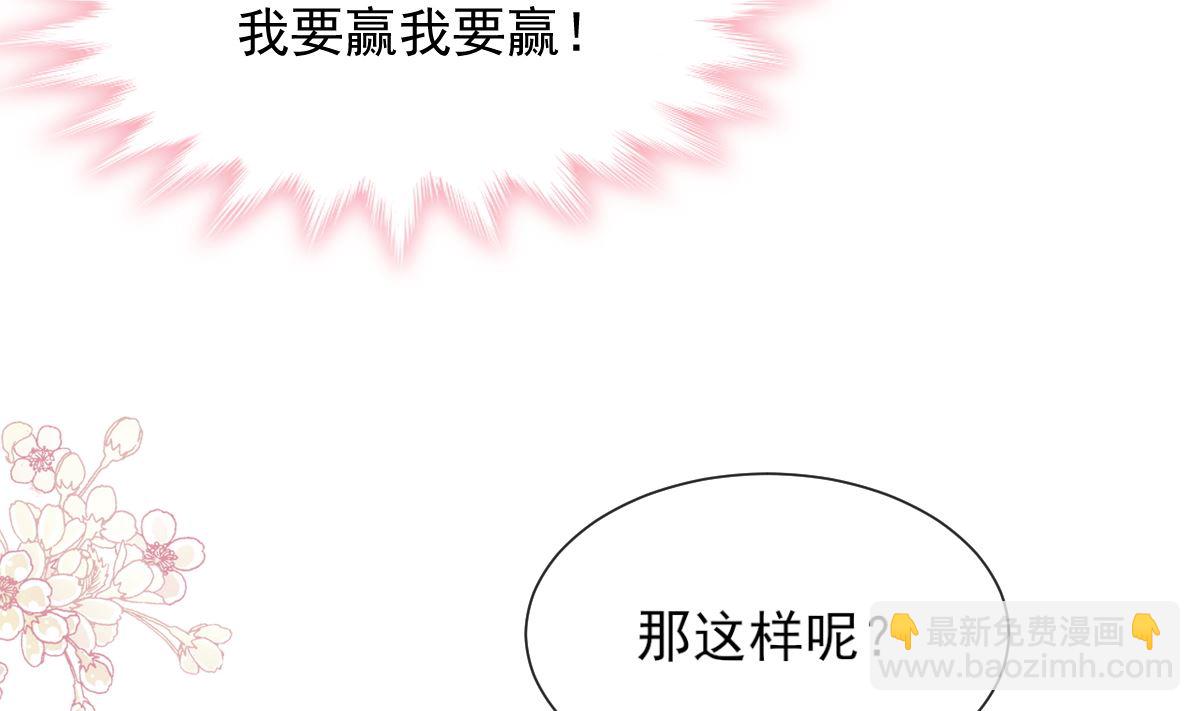 霸道總裁輕點愛 - 第262話 愛情遊戲的小花招(1/3) - 1