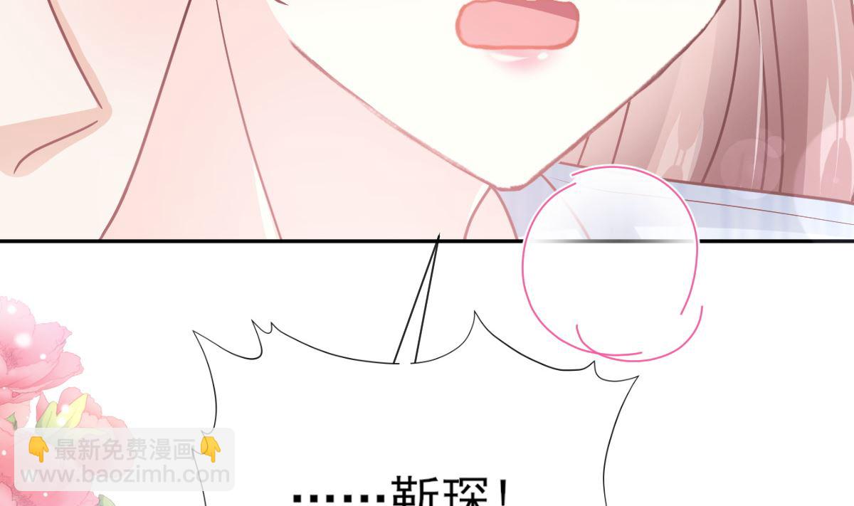 霸道總裁輕點愛 - 第262話 愛情遊戲的小花招(2/3) - 5