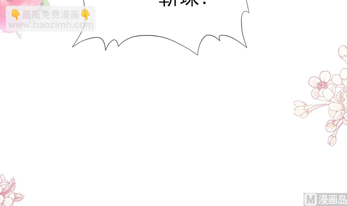 霸道總裁輕點愛 - 第262話 愛情遊戲的小花招(2/3) - 6