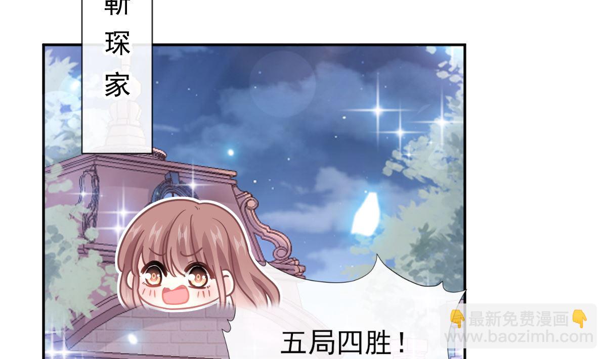 霸道總裁輕點愛 - 第262話 愛情遊戲的小花招(2/3) - 8