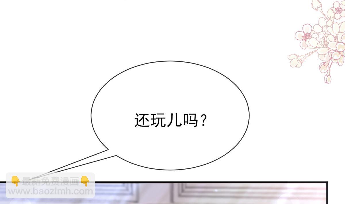 霸道總裁輕點愛 - 第262話 愛情遊戲的小花招(2/3) - 2