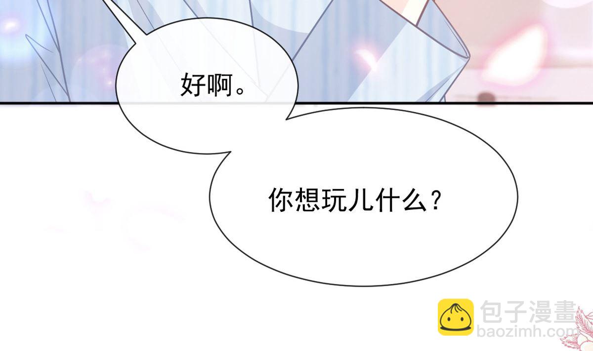 霸道總裁輕點愛 - 第262話 愛情遊戲的小花招(1/3) - 7