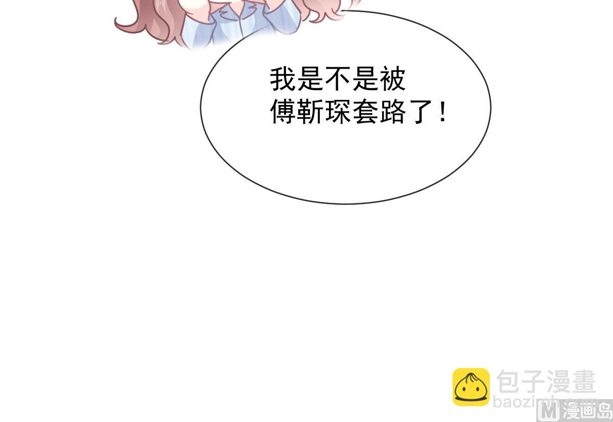 霸道總裁輕點愛 - 第262話 愛情遊戲的小花招(2/3) - 2