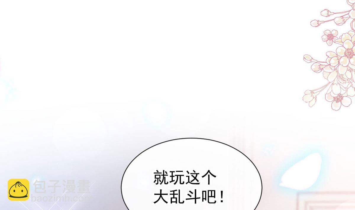 霸道總裁輕點愛 - 第262話 愛情遊戲的小花招(1/3) - 8