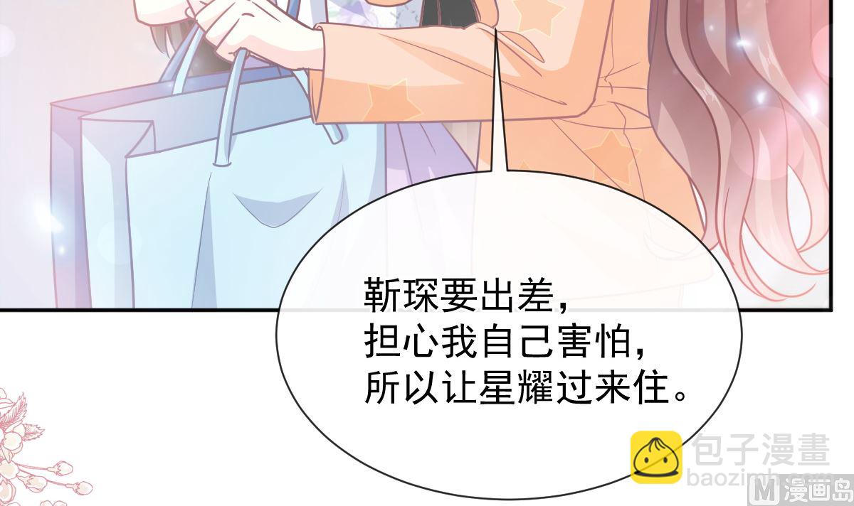 霸道總裁輕點愛 - 第262話 愛情遊戲的小花招(2/3) - 3