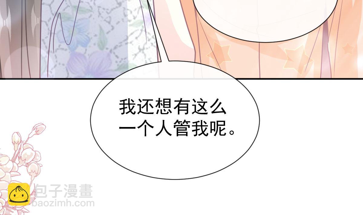 霸道總裁輕點愛 - 第262話 愛情遊戲的小花招(2/3) - 7