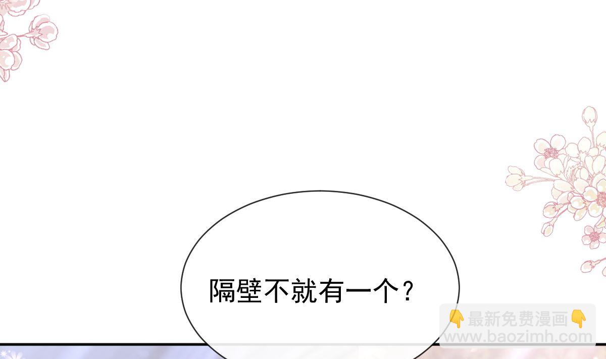 霸道總裁輕點愛 - 第262話 愛情遊戲的小花招(2/3) - 8