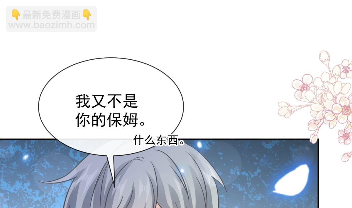 霸道總裁輕點愛 - 第262話 愛情遊戲的小花招(2/3) - 5