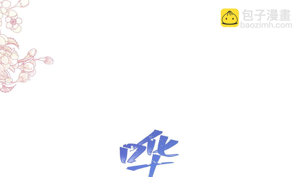 霸道總裁輕點愛 - 第262話 愛情遊戲的小花招(2/3) - 8