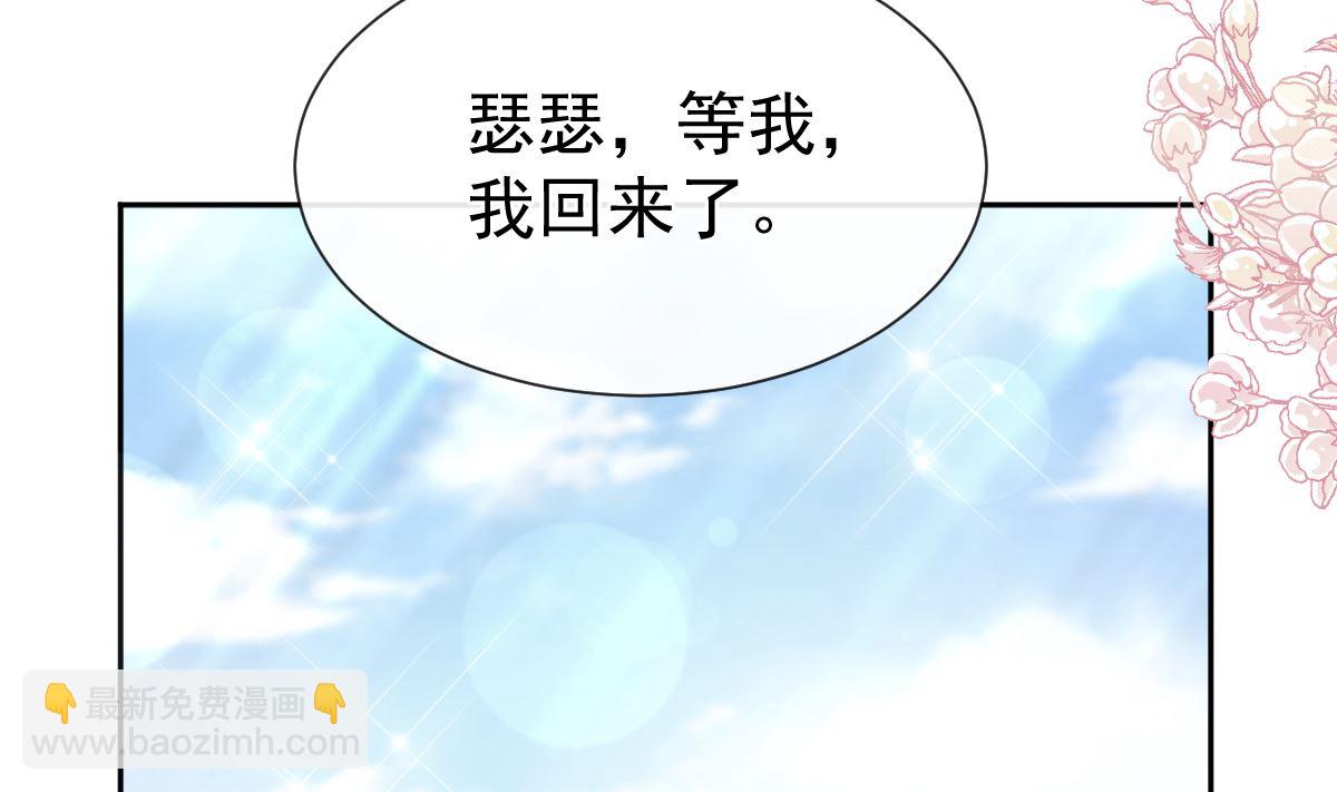 霸道總裁輕點愛 - 第264話 回家(3/3) - 3