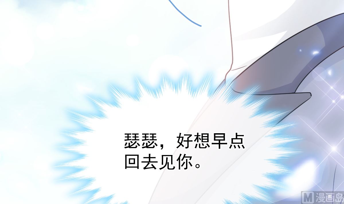 霸道總裁輕點愛 - 第264話 回家(2/3) - 3