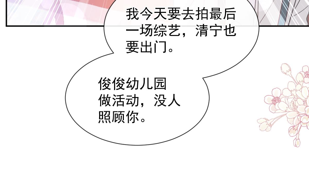 霸道總裁輕點愛 - 第264話 回家(2/3) - 2