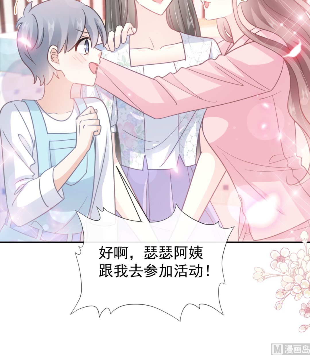 霸道總裁輕點愛 - 第264話 回家(2/3) - 7