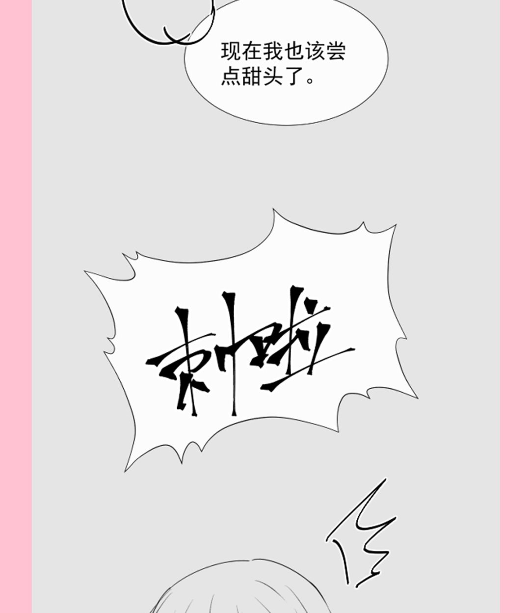 霸道總裁輕點愛 - 第266話 走投無路的瘋狂(3/3) - 4