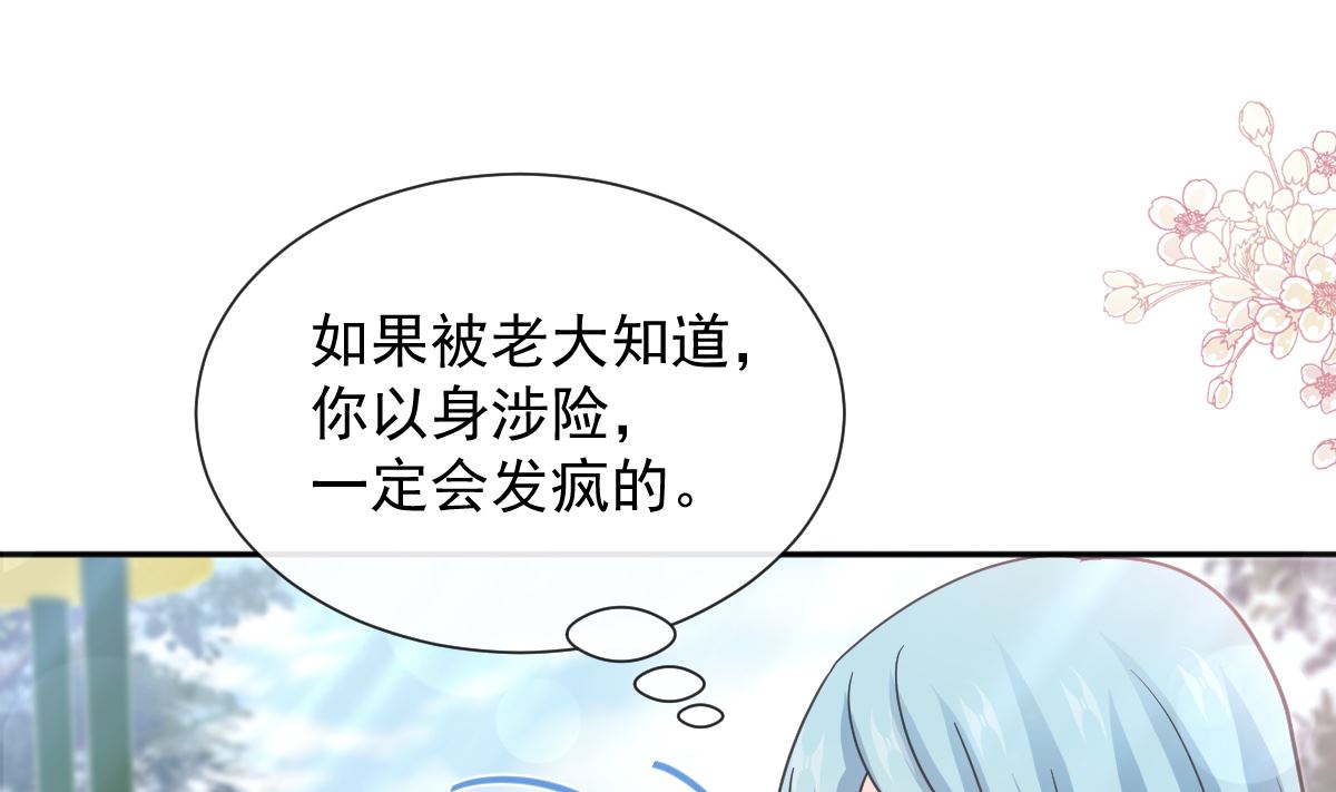 霸道總裁輕點愛 - 第266話 走投無路的瘋狂(1/3) - 5