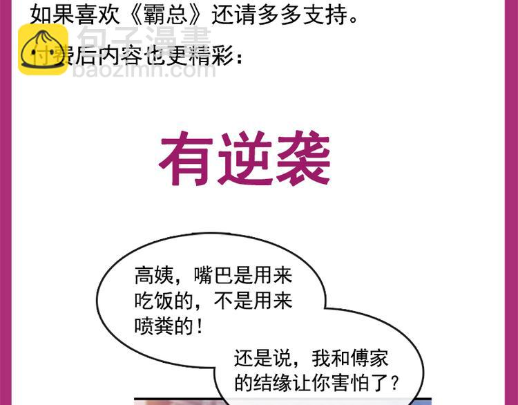 霸道總裁輕點愛 - 第27話 比較敏感(2/3) - 2