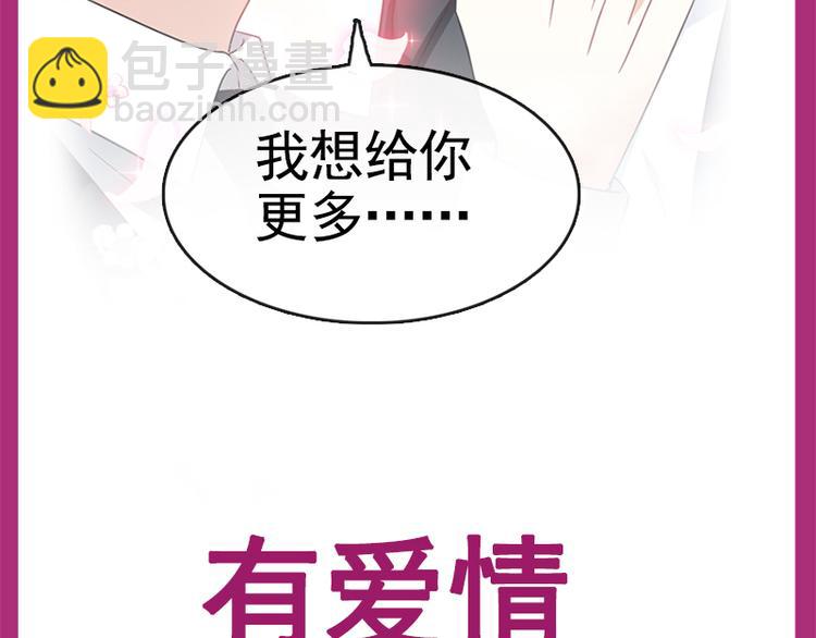 霸道總裁輕點愛 - 第27話 比較敏感(2/3) - 7