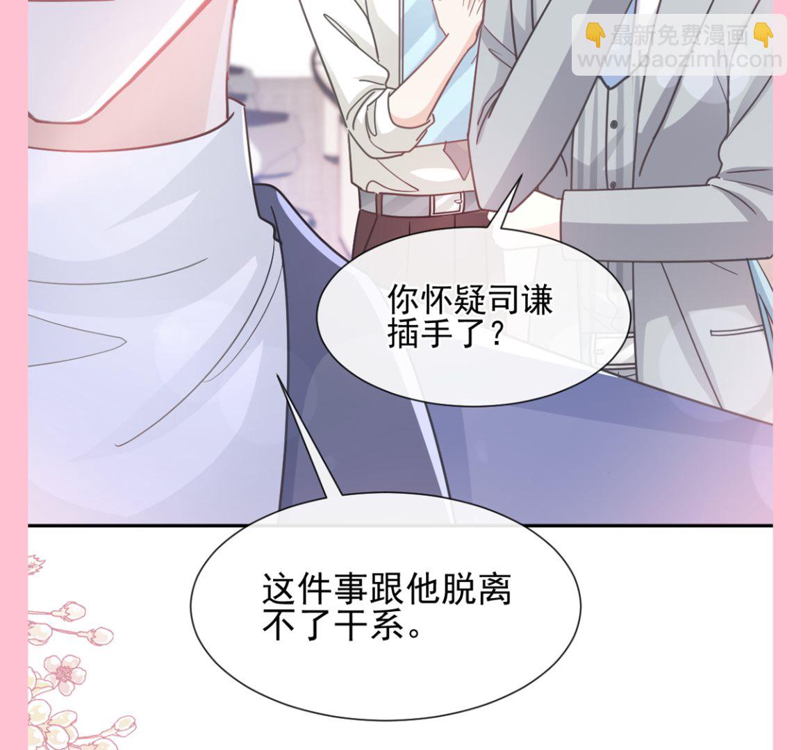 霸道總裁輕點愛 - 第268話 惡有惡報(3/3) - 5