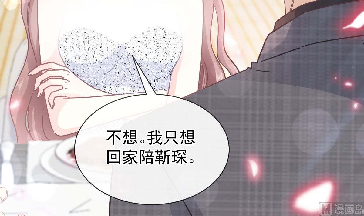 霸道總裁輕點愛 - 第268話 惡有惡報(2/3) - 4