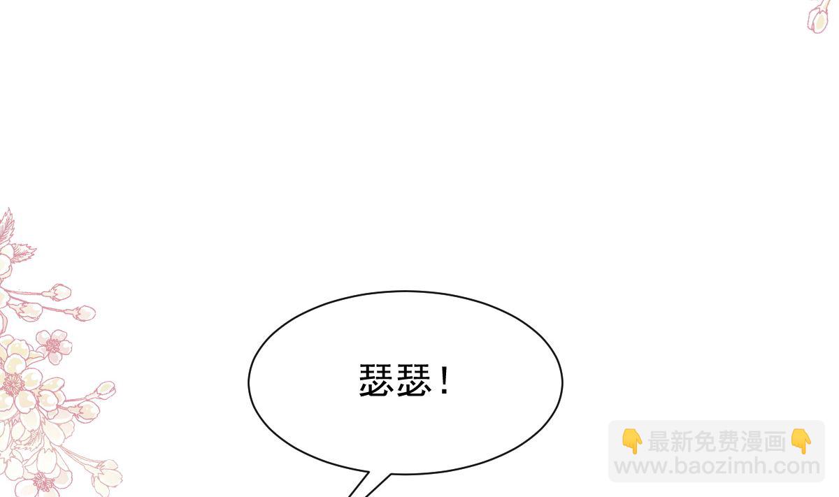 霸道總裁輕點愛 - 第270話 瑟瑟，我來了！(3/3) - 1