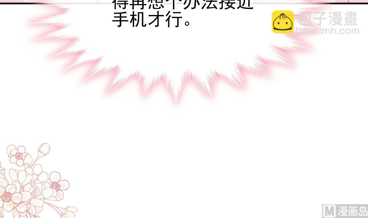 霸道總裁輕點愛 - 第270話 瑟瑟，我來了！(1/3) - 4